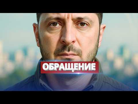 Видео: Жёсткое обращение Зеленского к Китаю и США / Официальный ответ Кремля