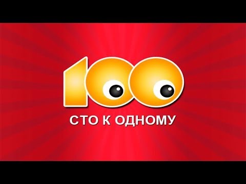 Видео: программа"100 к 1" группа" Кукуруза" и группа "Машина времени" 7.05.1995