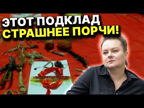 Видео: Почему нельзя трогать руками подклад? ЭТО САМЫЙ МОЩНЫЙ ОБЕРЕГ! Анастасия Казачок