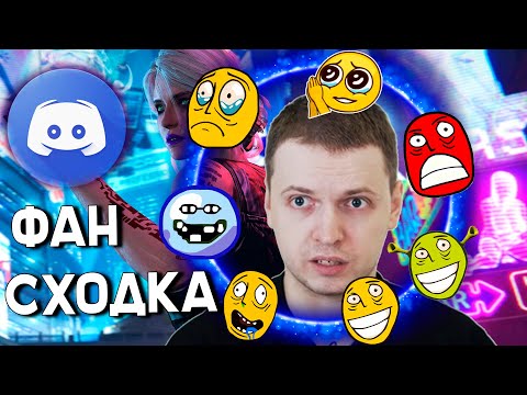 Видео: Сходка Папича и сабов в дискорде