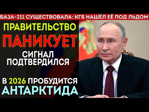 Видео: ПРАВИТЕЛЬСТВО В ПАНИКЕ! Секретный проект КГБ. Что они знают?