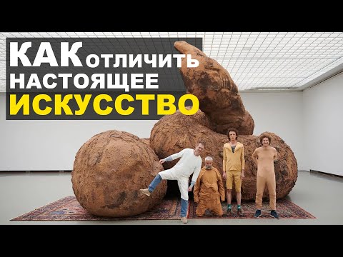 Видео: Научитесь отличать настоящее искусство от... Как правильно использовать искусство в интерьере.