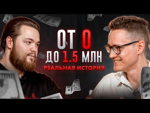 Видео: Миллион рублей В МЕСЯЦ за 6 часов в неделю! | Подкаст