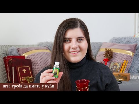 Видео: Шта Хришћани требају да имају код куће?