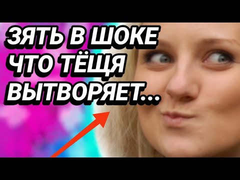 Видео: Случай с тёщей поход в лес. Жизненные истории. Тёща и зять.