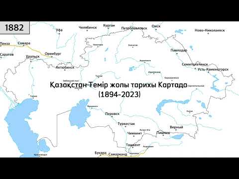 Видео: Қазақстан темір жолы Картада || Тарих картада