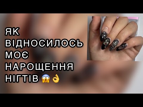 Видео: Зняття гель лаку. Підготовка нігтів до нарощення на верхні форми.