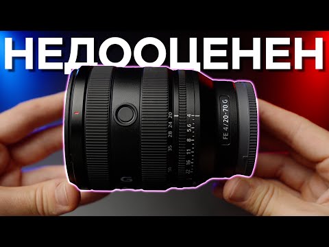 Видео: Самый НЕДООЦЕНЕННЫЙ Объектив Sony. Sony 20-70mm f4 G Обзор