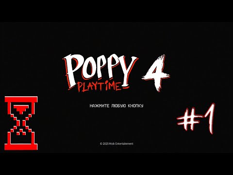 Видео: Poppy Playtime 4 – что скрывают глубины фабрики?