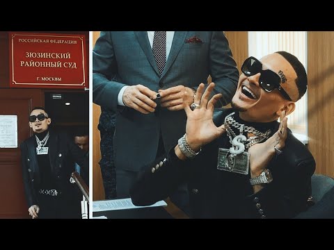 Видео: Суд над MORGENSHTERN. Полный отчет