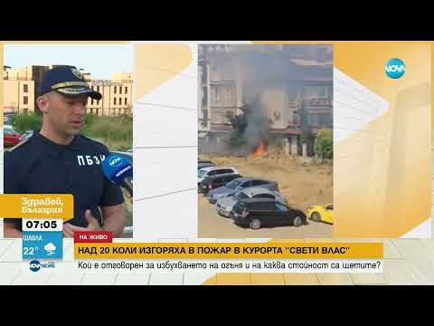 Видео: Пожар в Свети Влас: Изгорели коли на импровизиран паркинг