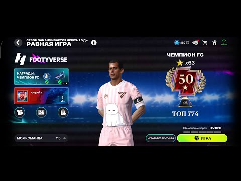 Видео: 🔴 STREAM FC Mobile 2026 |  50 звезд равная игра в FC Mobile ⚡