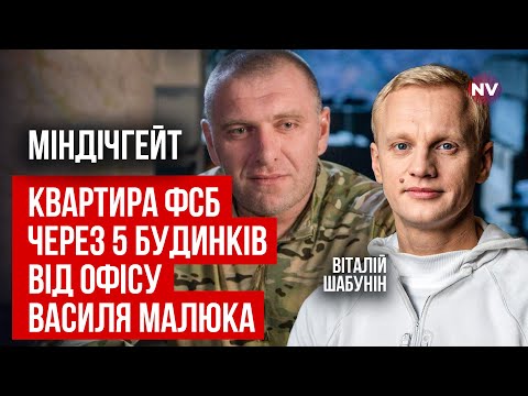 Видео: Как это может объяснить СБУ – Виталий Шабунин
