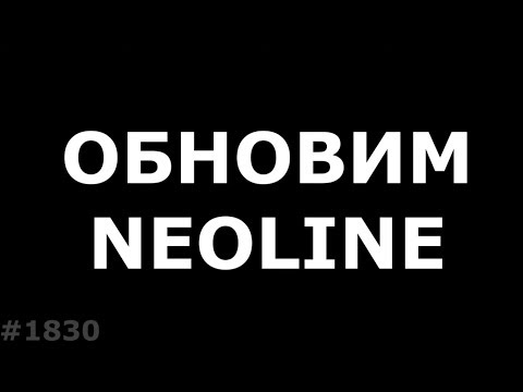 Видео: Как обновить антирадар Neoline