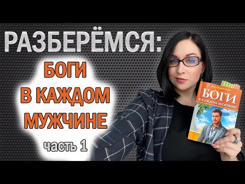 Видео: БОГИ В КАЖДОМ МУЖЧИНЕ: Зевс, Посейдон, Гадес и Аполлон //Angelofreniya