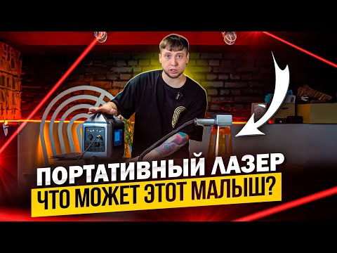 Видео: Портативный лазерный маркиратор MAX 30w - обзор и тестирование на разных материалах!