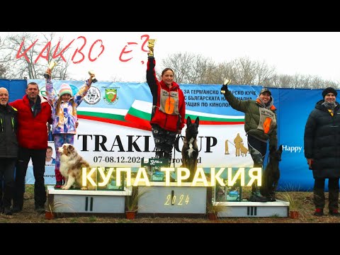 Видео: Какво се случва на Купа Тракия?