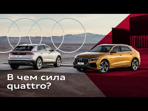 Видео: 40 лет Audi quattro: как один полный привод изменил историю автомобилей