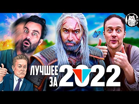 Видео: Лучшие видео VLDL за 2022 год (мега-сборник на русском)