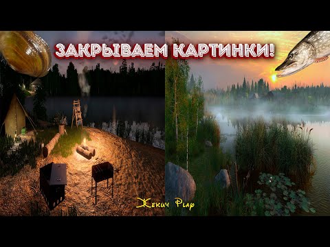 Видео: ЗАКРЫВАЕМ  оз. СТАРЫЙ ОСТРОГ и  р. ВЬЮНОК | РУССКАЯ РЫБАЛКА 4 | СТРИМ