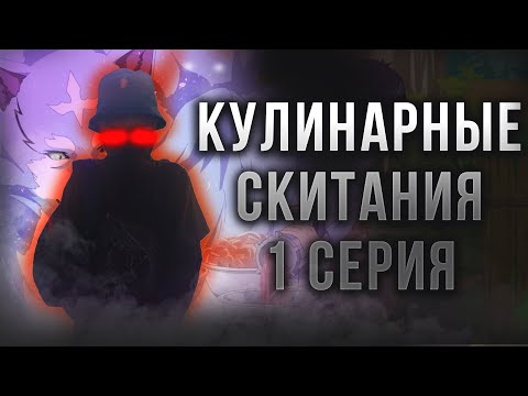 Видео: ЭТО ТОЧНО КОРОЛЬ? Кулинарные скитания в параллельном мире 1 серия | Реакция на аниме