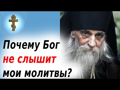 Видео: Почему Бог молчит, когда я молюсь?