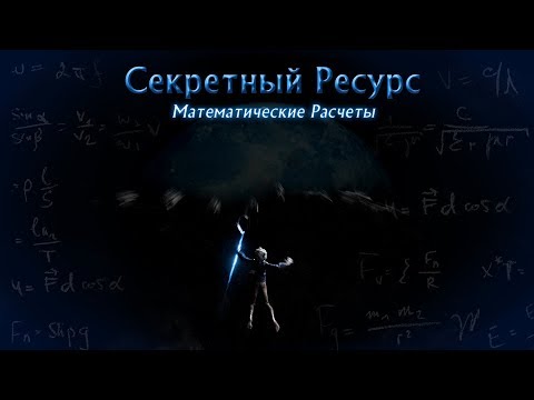 Видео: Хранители Снов - Тайна Луноликого и Кромешника - Математические расчеты веры детей (Хранители снов)