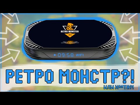 Видео: Hyper Base RETRO MONSTER | ЗВУЧИТ МНОГООБЕЩАЮЩЕ, А НА ДЕЛЕ... 🎮🤷‍♂️