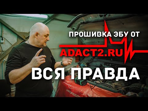 Видео: 🔸Прошивка АДАКТ, реальный тест ДО и ПОСЛЕ. Ниссан Патфайндер.