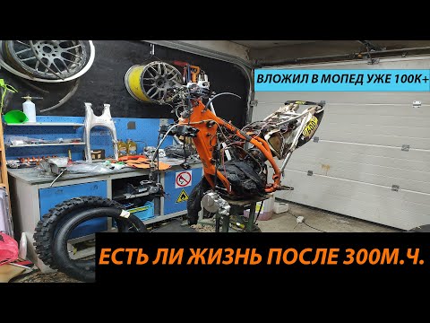 Видео: KTM EXC 2013, есть ли жизнь после 300моточасов?возрождение легенды и подготовка к сезону