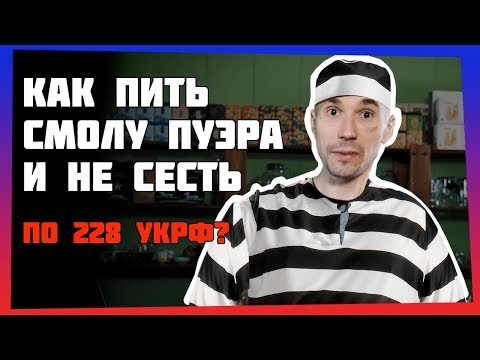 Видео: СМОЛА ПУЭРА! ЧТО ТАКОЕ «ЧА ГАО»? КАК ЗАВАРИВАТЬ?