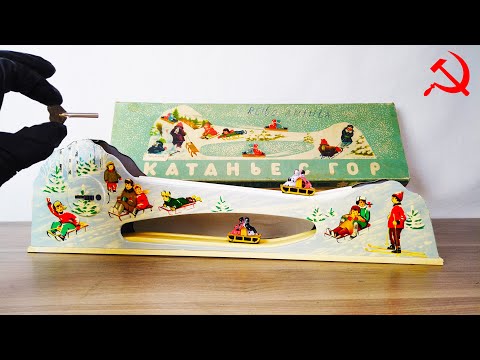 Видео: Игрушка СССР, которую никто не видел! Катанье с Гор ЛЗМ
