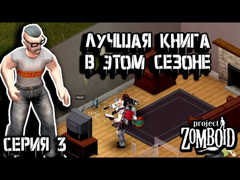 Видео: Супер удача | Project Zomboid 42.12.3 | Автомеханик Маркус #3