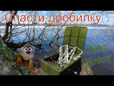 Видео: Накладка на дробилку Ridge Monkey.
