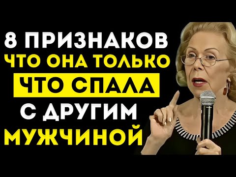 Видео: 8 Признаков, Которые Выдают Женщину, Только Что Переспавшую С Кем-То Другим  Женская Психология