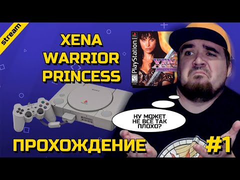 Видео: XENA: WARRIOR PRINCESS ► PS1 ► ПРОХОЖДЕНИЕ ► ЧАСТЬ 1