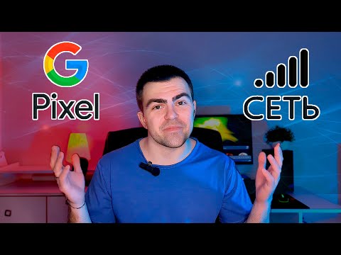 Видео: Google Pixel, плохая связь? Как я решил проблему!