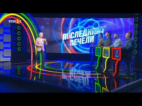 Видео: Последният печели, 20.01.2022 г. по БНТ