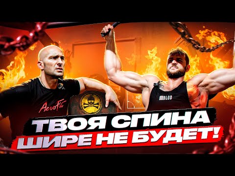 Видео: Твоя Спина Шире НЕ БУДЕТ! Александр Фёдоров