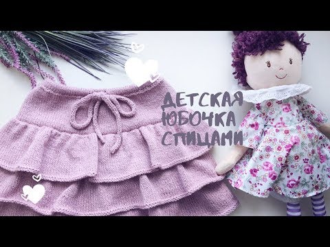 Видео: Вязаная юбочка спицами