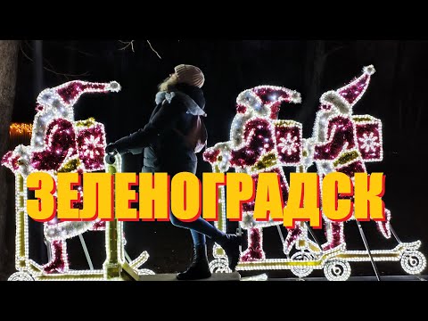 Видео: Балтийское побережье на новогодние каникулы.Базар на "БАЛТИКЕ"в Калининграде и релакс вЗеленоградске