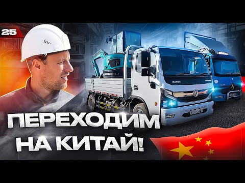 Видео: НОВЫЙ КИТАЙСКИЙ грузовик или СТАРЫЙ МЕРСЕДЕС? ЧТО ВЫБРАТЬ? Поменял Mercedes на Dongfeng. ОБЗОР