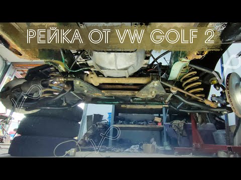 Видео: КАК УСТАНОВИТЬ РЕЙКУ НА ВАЗ 2107 ● РУЛЕВАЯ РЕЙКА VOLKSWAGEN GOLF 2