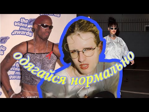 Видео: як одягатися "круто" | не вірте інстаграм-стилістам