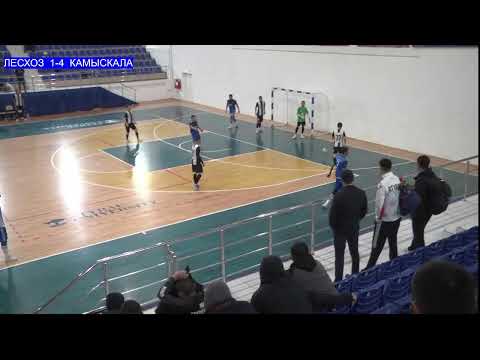 Видео: ЛЕСХОЗ-КАМЫСКАЛА