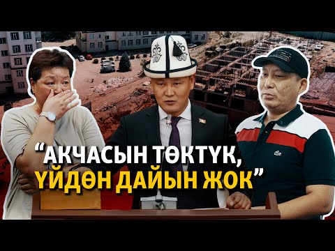 Видео: Депутаттын компаниясына нааразы үлүшчүлөр