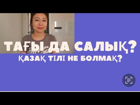 Видео: Қазақстандағы ютубқа тағы да салық төлеуіміз мүмкін