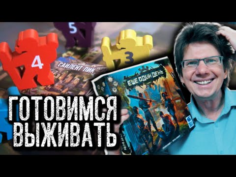 Видео: ЕЩЁ ОДИН ДЕНЬ ☢️ Подготовимся к выживанию на 4-ых!