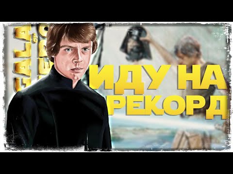 Видео: ДЯДЯ МИША ШЁЛ К УСПЕХУ | SWGOH #1278