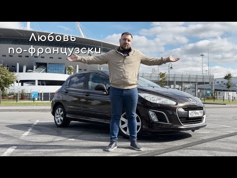 Видео: Люби меня по-французски | Peugeot 308